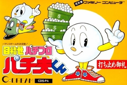 Mezase Pachi Pro - Pachio-kun (Japan) (Beta) box art